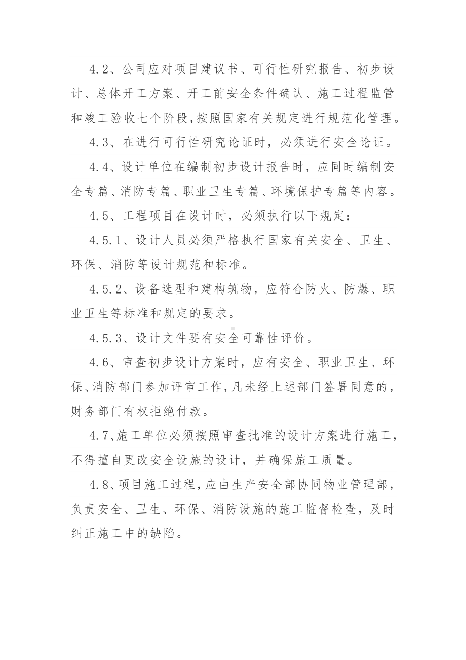 安全设施三同时管理制度参考模板范本.docx_第2页