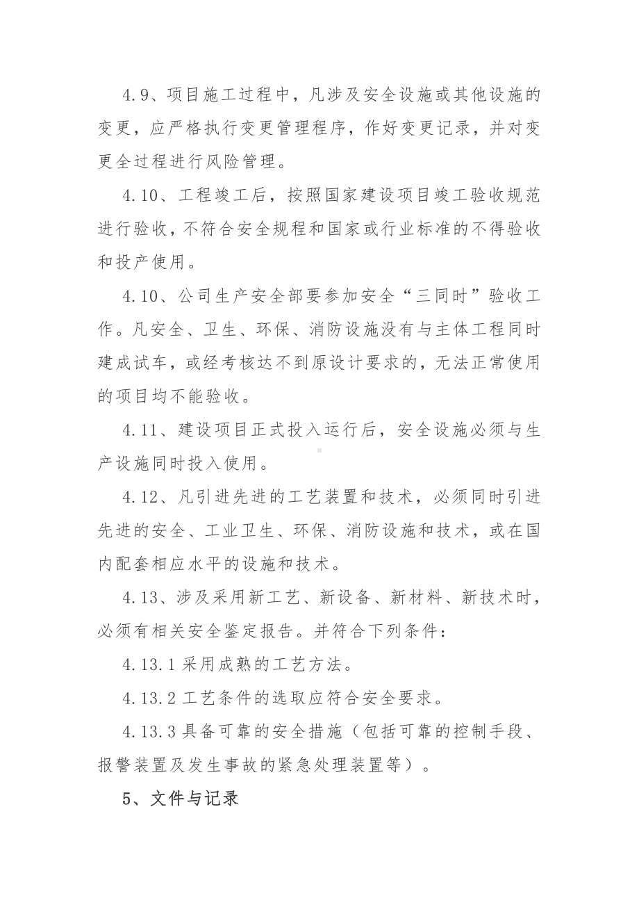 安全设施三同时管理制度参考模板范本.docx_第3页