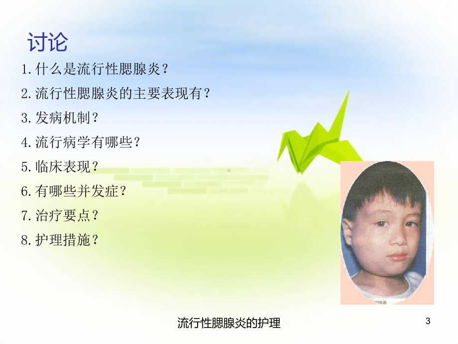 流行性腮腺炎的护理培训课件.ppt_第3页