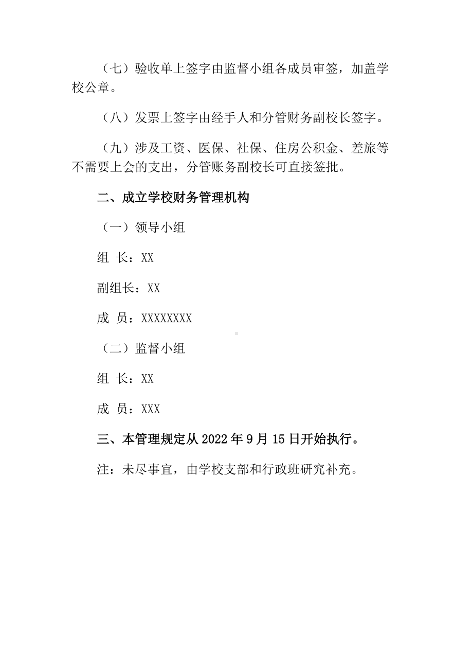 某小学财务支出管理制度.docx_第2页