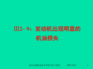 润滑系统的故障诊断与维修教材课件.ppt