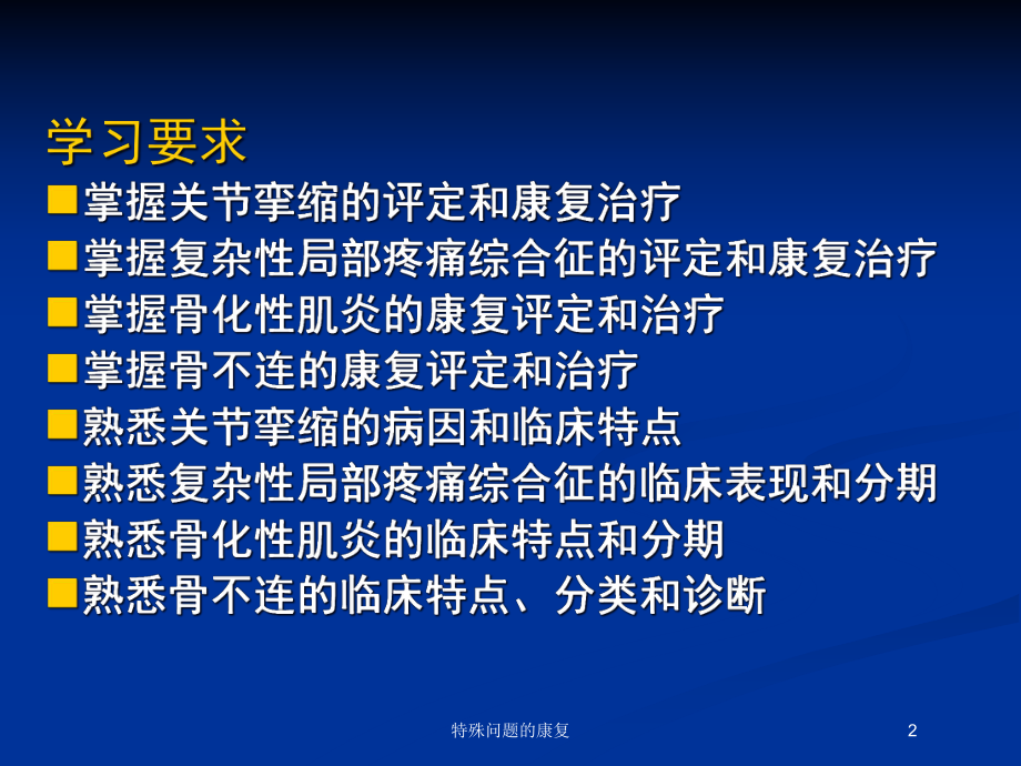 特殊问题的康复培训课件.ppt_第2页