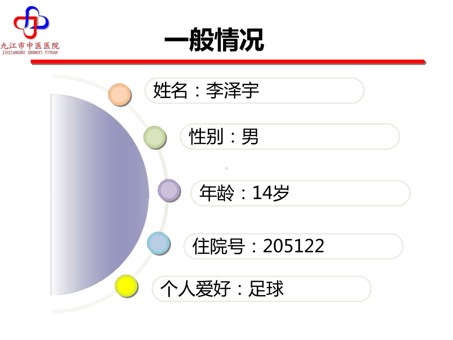 病例报告踝关节软骨损伤课件.ppt_第2页