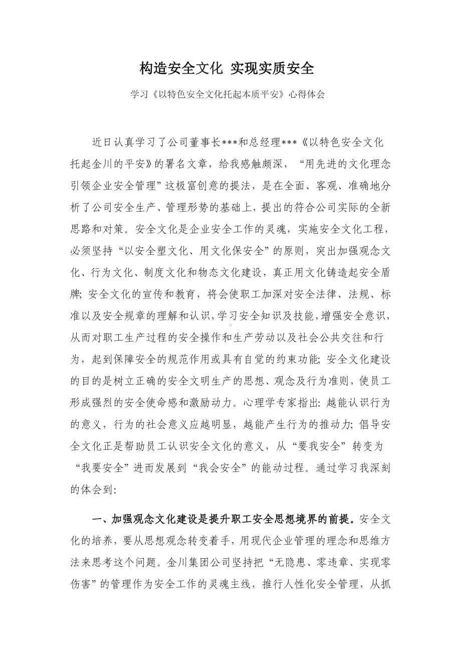 安全文化学习心得体会参考模板范本.docx_第1页