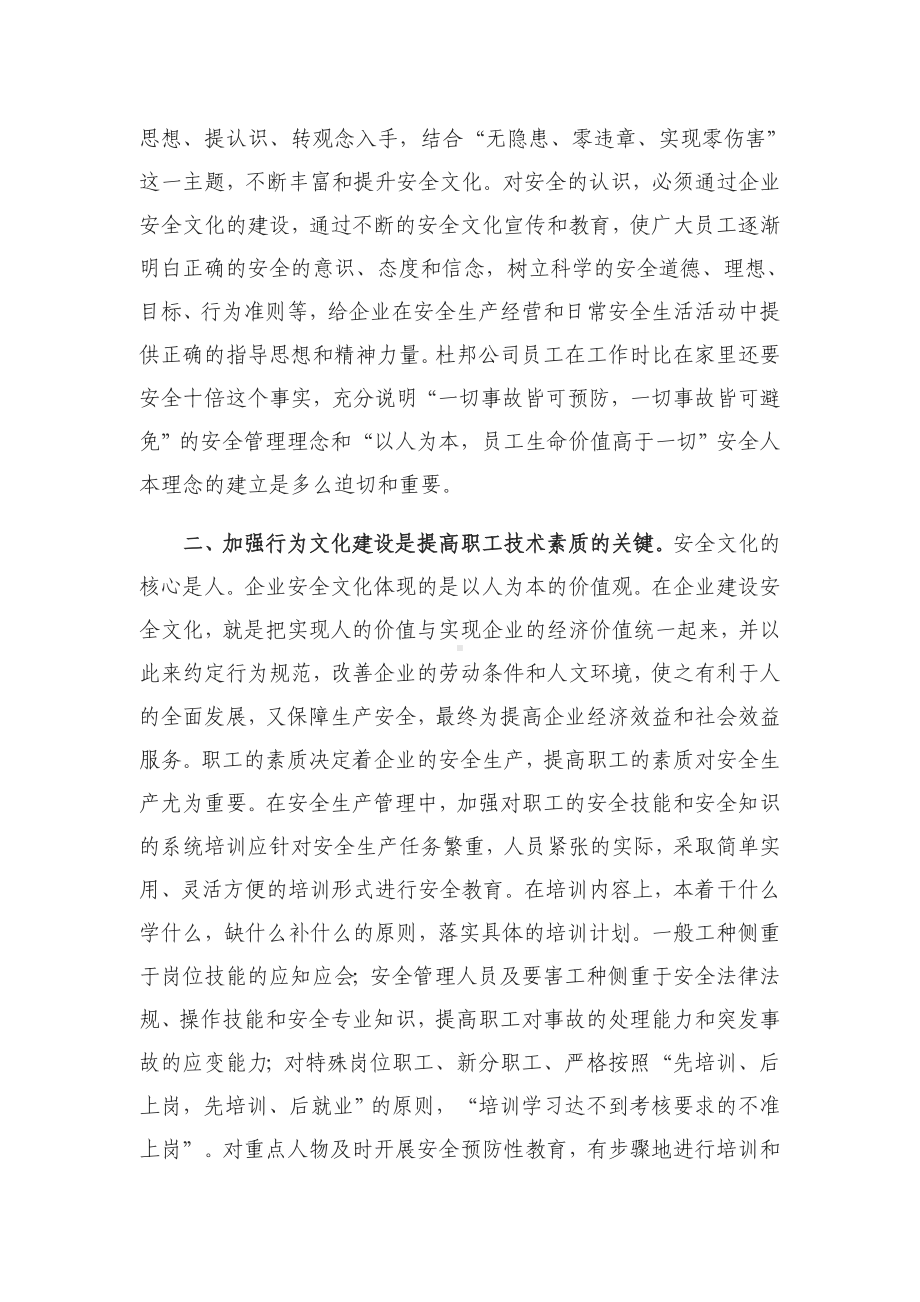 安全文化学习心得体会参考模板范本.docx_第2页