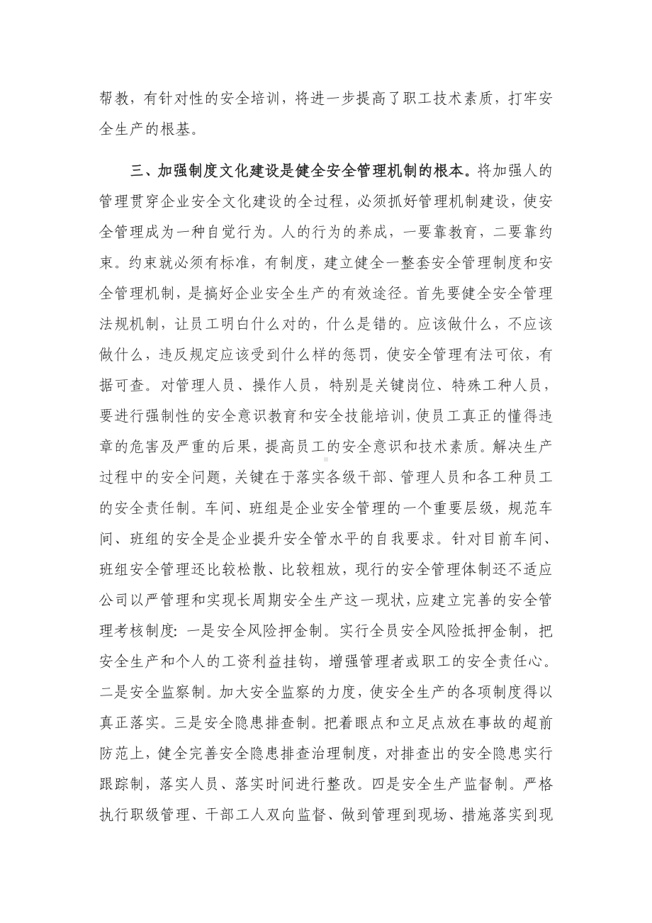 安全文化学习心得体会参考模板范本.docx_第3页