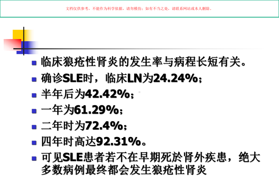 狼疮性肾炎专题知识讲座课件.ppt_第2页