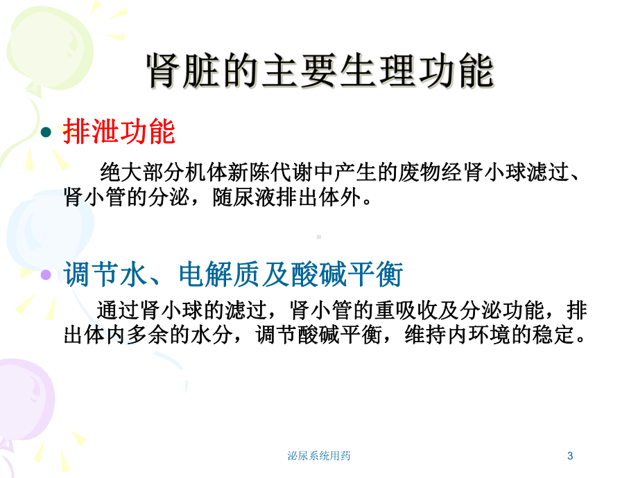 泌尿系统用药培训课件.ppt_第3页