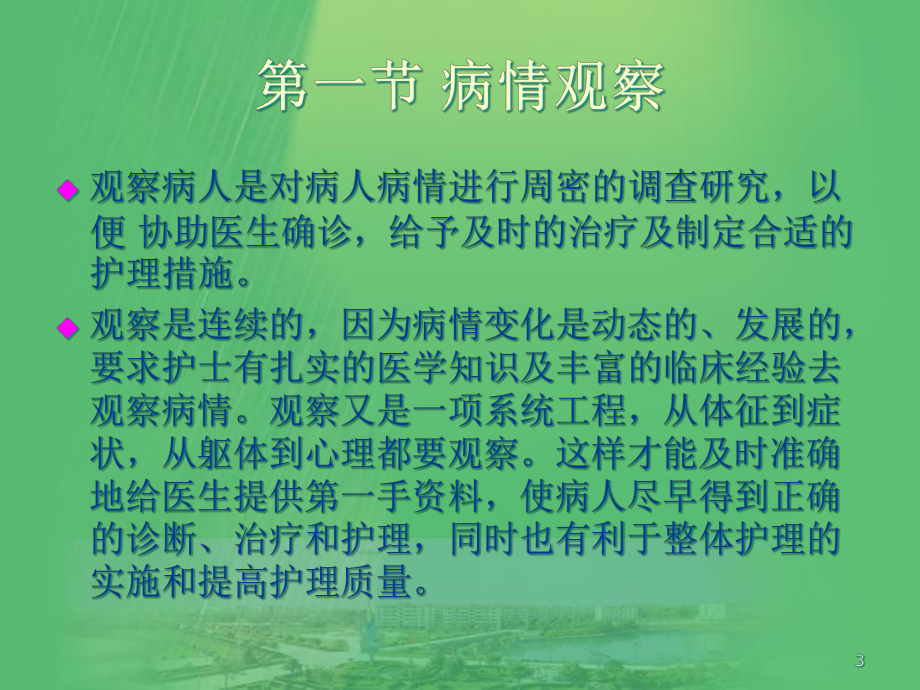 病情观察及危重病人的抢救与护理课件.ppt_第3页