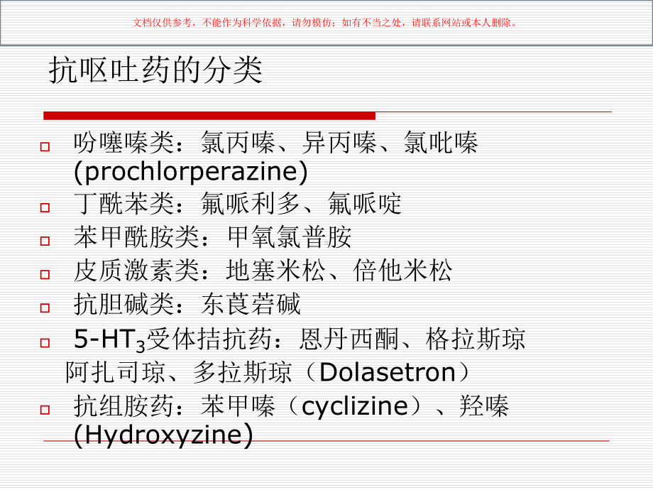 止痛药的选择和不良反应的处置课件.ppt_第3页