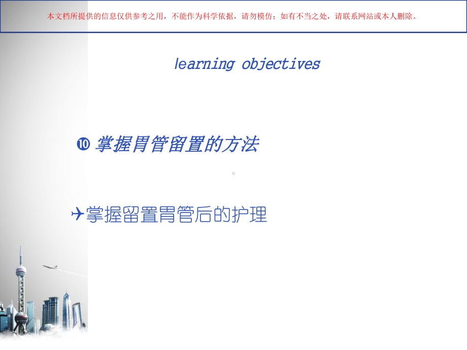 留置胃管病人的护理培训课件.ppt_第1页