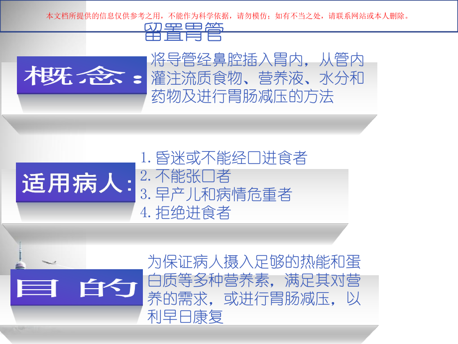 留置胃管病人的护理培训课件.ppt_第3页