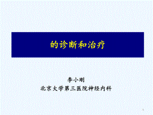 TIA的诊断和治疗.ppt