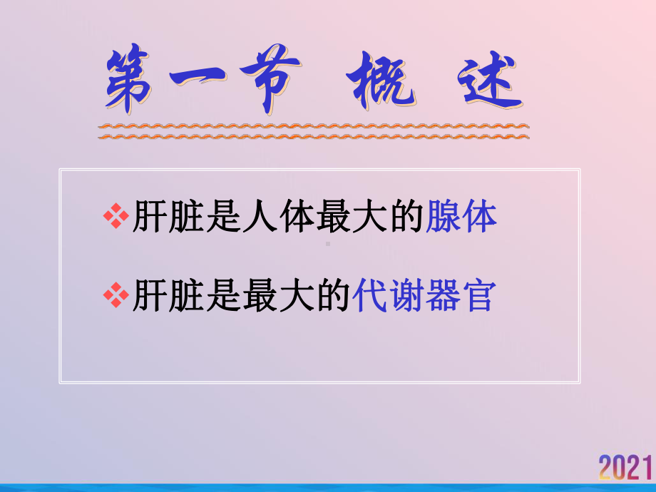 病理生理学学时肝功能不全春课件.ppt_第3页