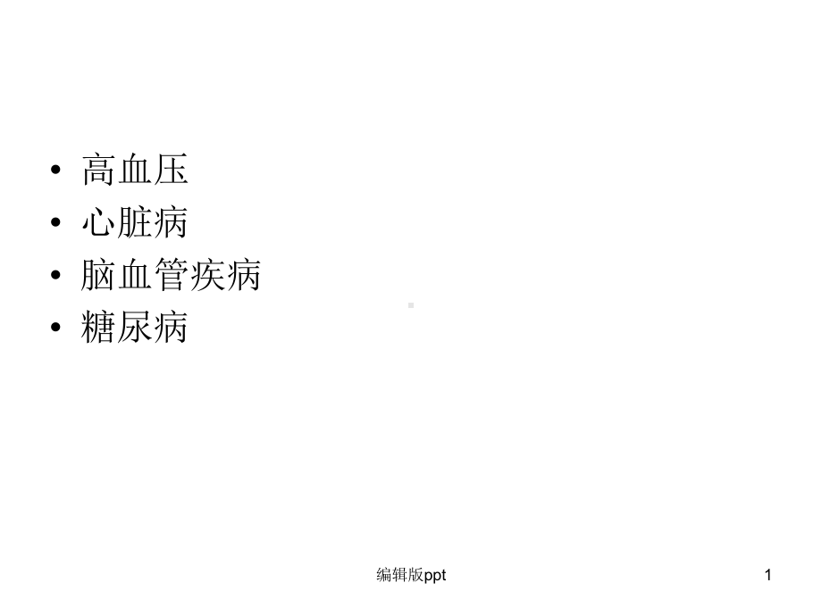 病理知识课件.ppt_第1页