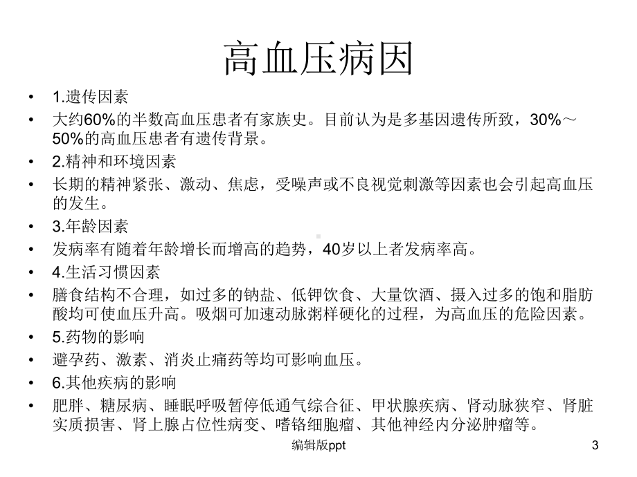 病理知识课件.ppt_第3页