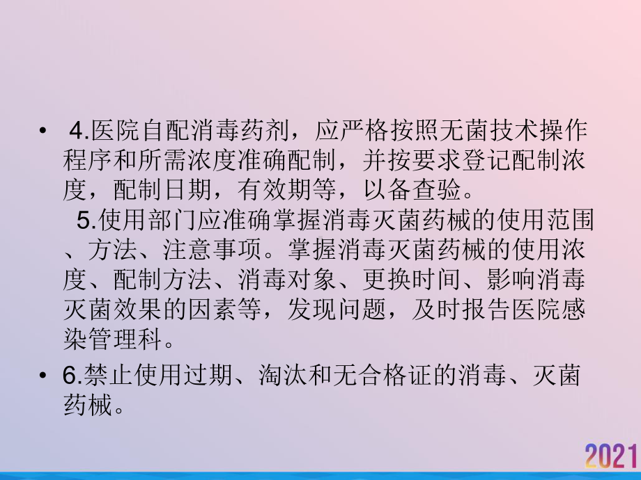 消毒药械及一次性医疗卫生用品课件.ppt_第3页