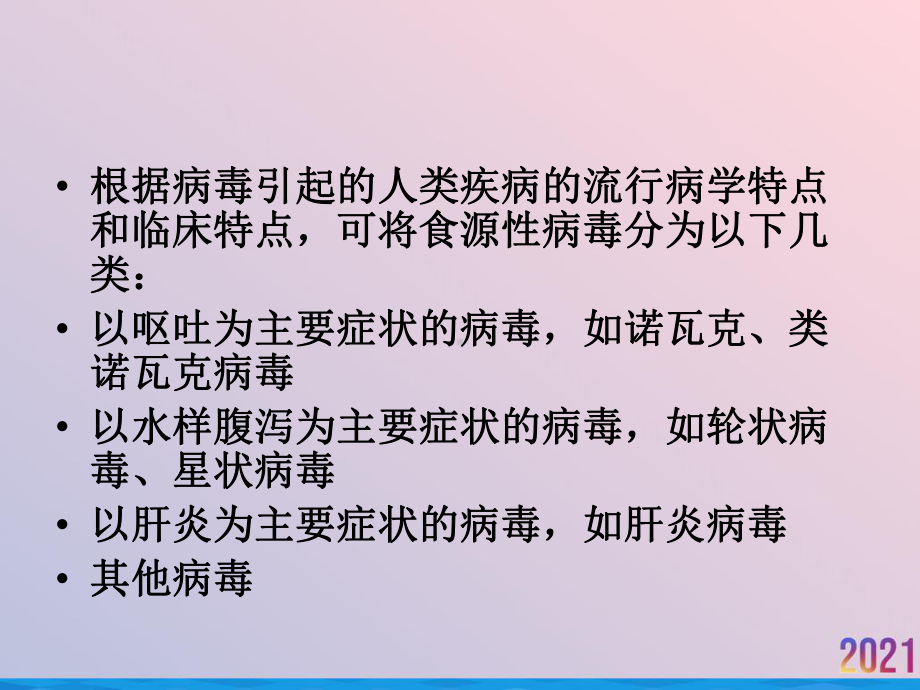 病毒性肝炎甲肝和戊肝课件.ppt_第3页