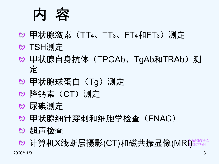 甲状腺实验室检查指南课件.ppt_第3页