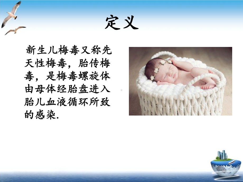 生儿梅毒培训课件.ppt_第2页