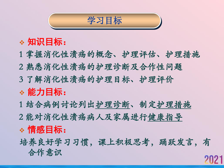 消化性溃疡病人的护理课件-2.ppt_第2页