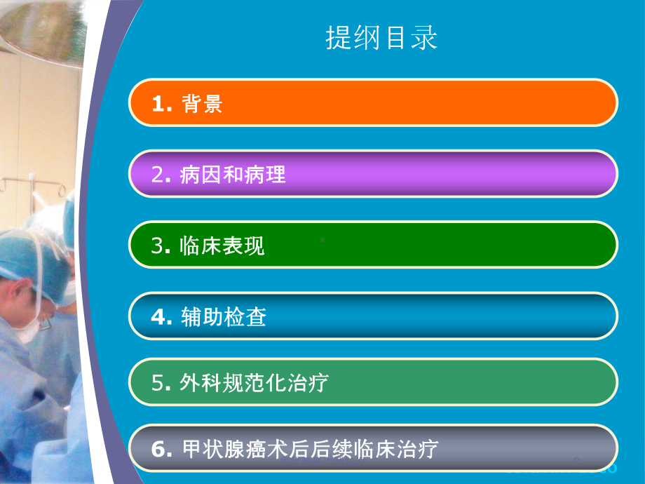 甲状腺癌主题知识培训课件.ppt_第2页