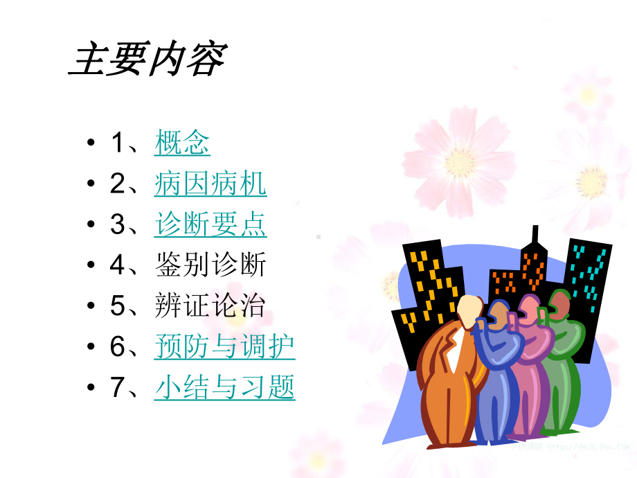 中医内科学呕吐.ppt_第2页