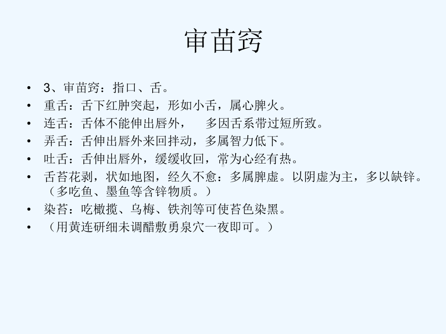 江西省中医临床枝术骨干学习课件.ppt_第3页