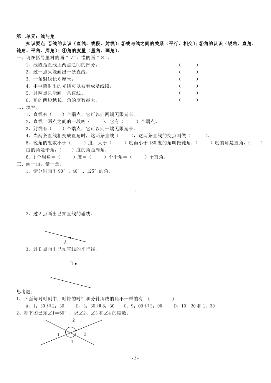 北师大版四年级数学上册期末复习试卷参考模板范本.doc_第2页