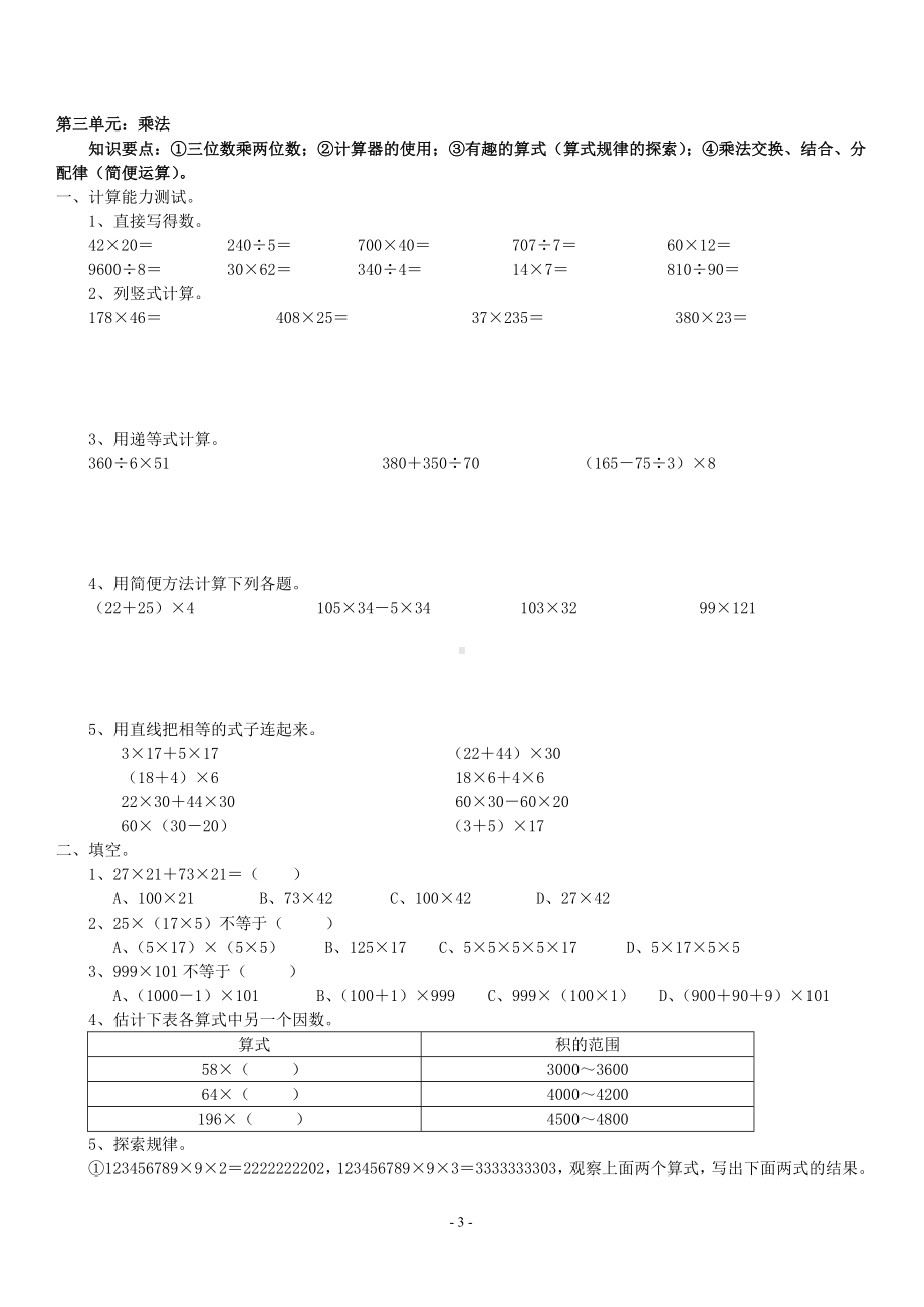 北师大版四年级数学上册期末复习试卷参考模板范本.doc_第3页