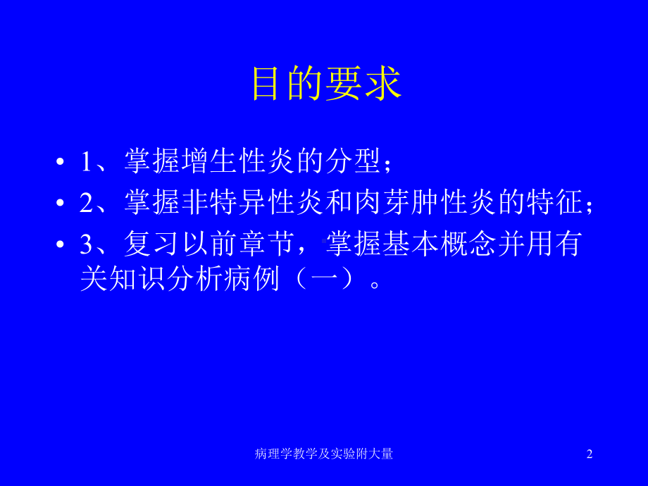 病理学教学及实验附大量课件.ppt_第2页