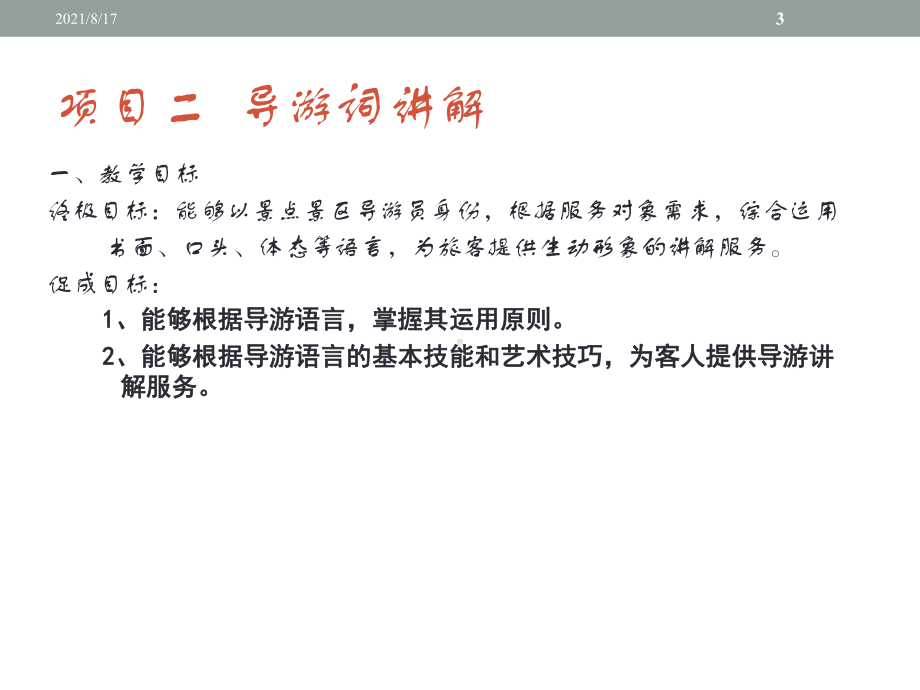 模拟导游课程课件.ppt_第3页