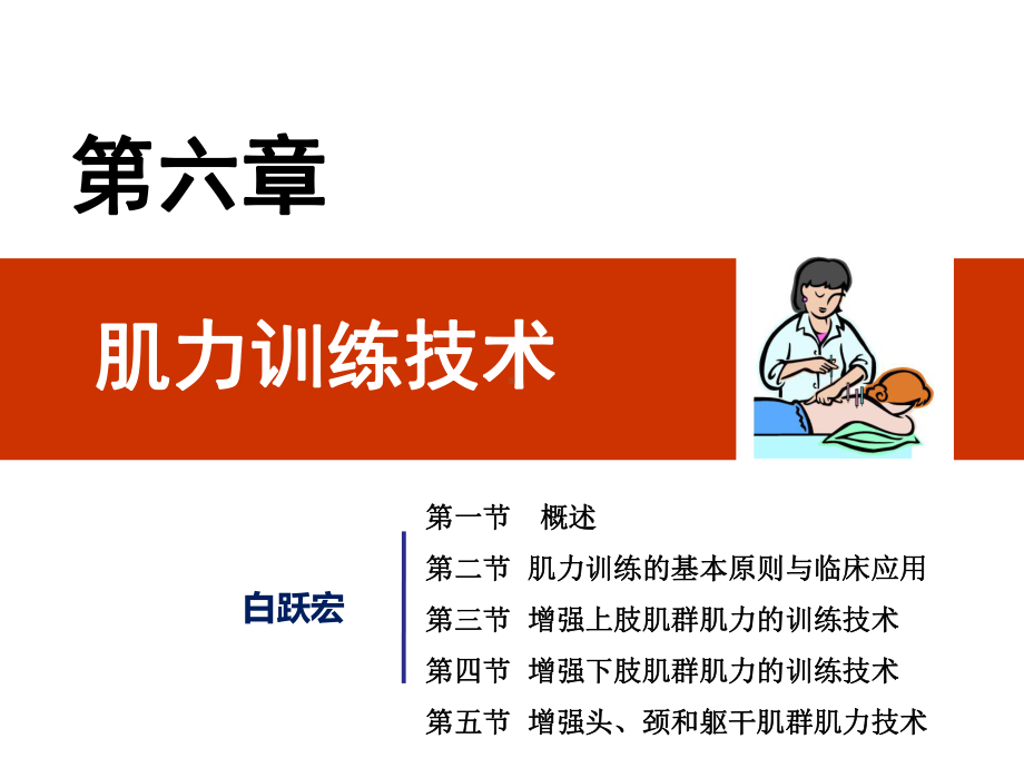 物理治疗学肌力训练技术讲义课件.ppt_第2页