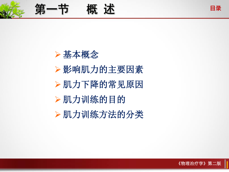 物理治疗学肌力训练技术讲义课件.ppt_第3页