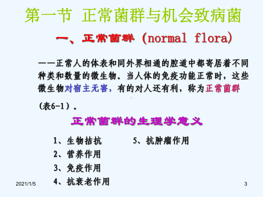 病理第67章-细菌的感染与免疫课件.ppt_第3页