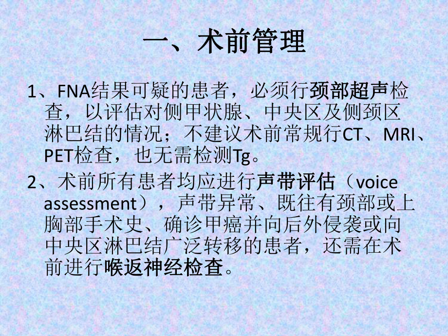 甲状腺疾病诊治指南更新课件.pptx_第3页