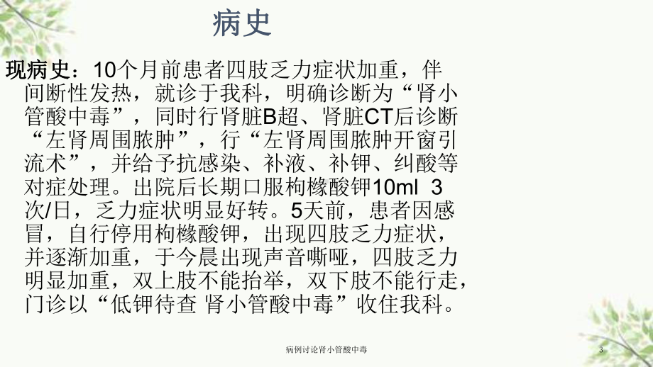 病例讨论肾小管酸中毒课件.ppt_第3页