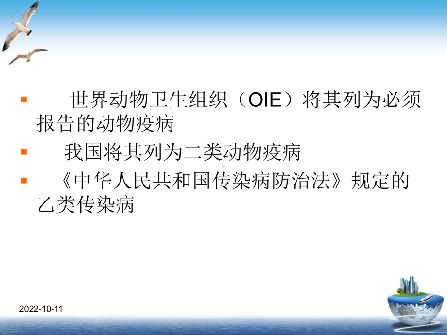 炭疽流行病学及防控培训课件.pptx_第2页