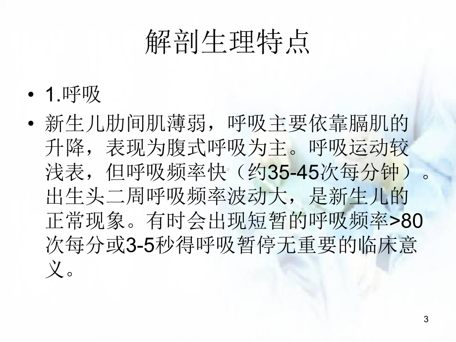 正常新生儿的特点课件.ppt_第3页