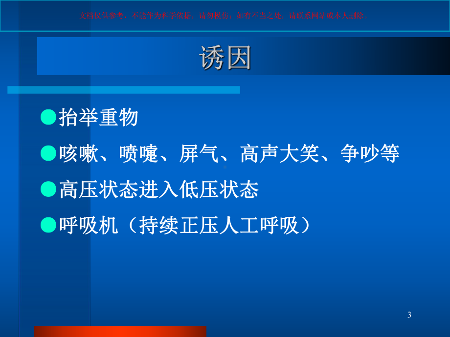 气胸医学知识讲座培训课件.ppt_第3页