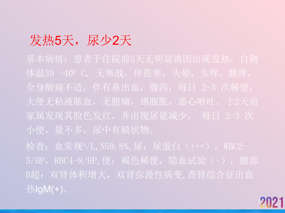 流行性出血热-课件-2.ppt_第2页