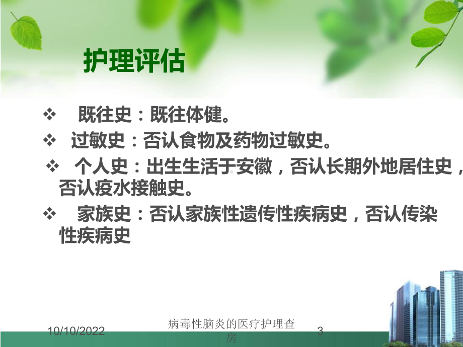 病毒性脑炎的医疗护理查房培训课件.ppt_第3页