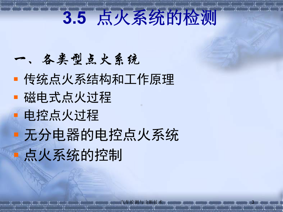 汽车检测与诊断技术培训课件.ppt_第3页