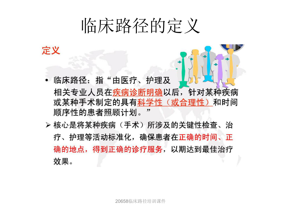 临床路径培训课件2.ppt_第2页