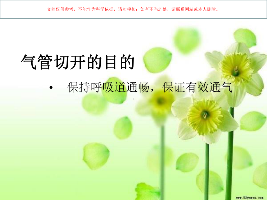 气管切开护理常规培训课件.ppt_第3页