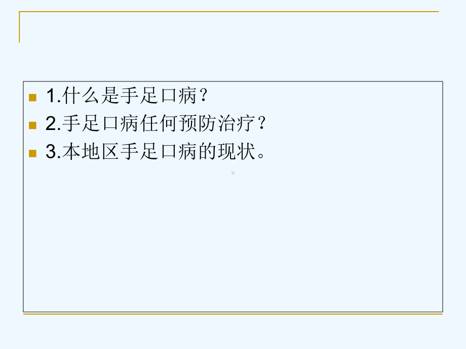 正确认识手足口病课件.ppt_第2页