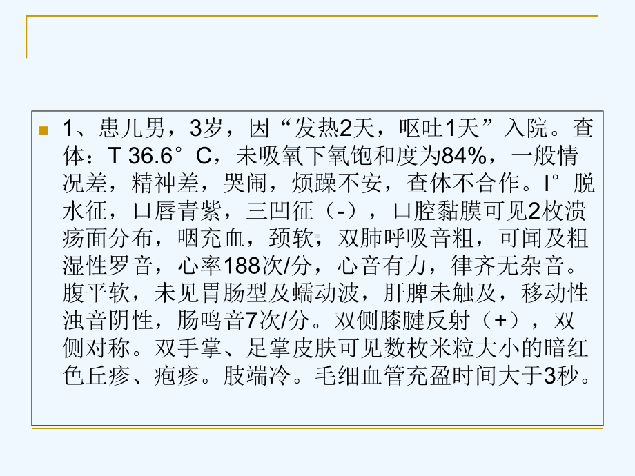 正确认识手足口病课件.ppt_第3页