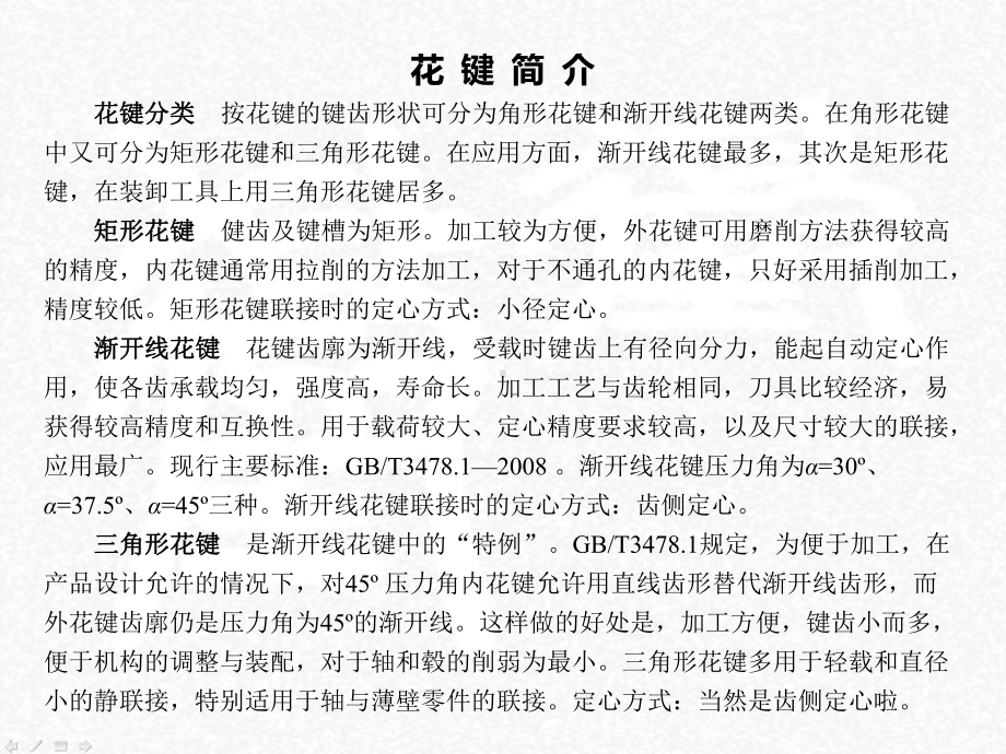 渐开线花键的简化画法课件.ppt_第2页