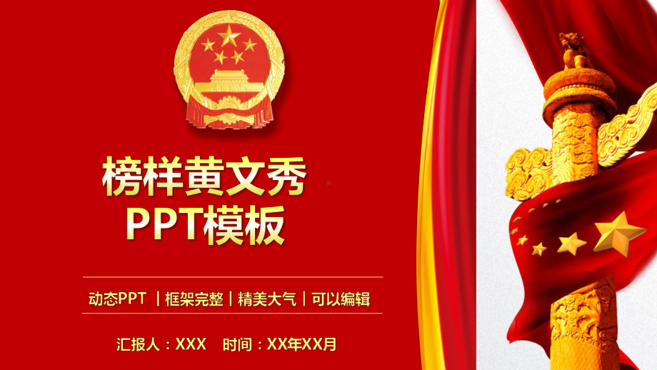 榜样黄文秀个人简介模板课件.pptx_第1页