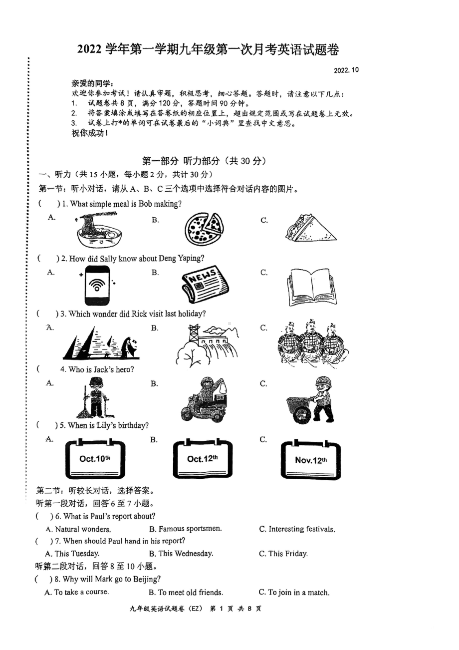 浙江省温州二中2022-2023学年九年级上学期英语第一次月考英语试卷.pdf_第1页